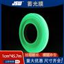 JSW厂家现货供应蓄光膜卷2