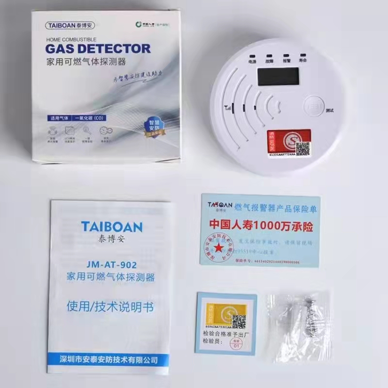 报警器  一氧化碳报警器  燃气报警器  烟感