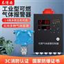 工业燃气报警器