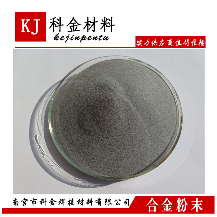 KJ-F06自熔性铁基焊粉 易磨损部位修复或预防性保护材料  KJ-F06自熔性粉  铁基自熔性粉末