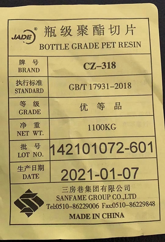 PET瓶级聚酯切片三房巷CZ-318  PET318  聚酯切片318