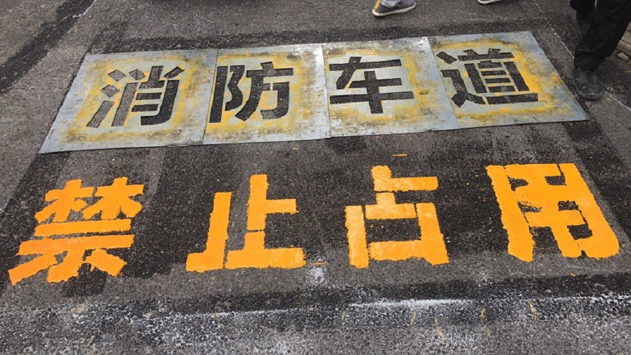 防城港公司门口消防网格划线  防城港公司门口划线  防城港划线
