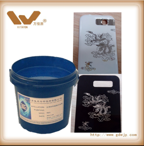 万佳原-PVD退镀工艺油墨  感光油墨