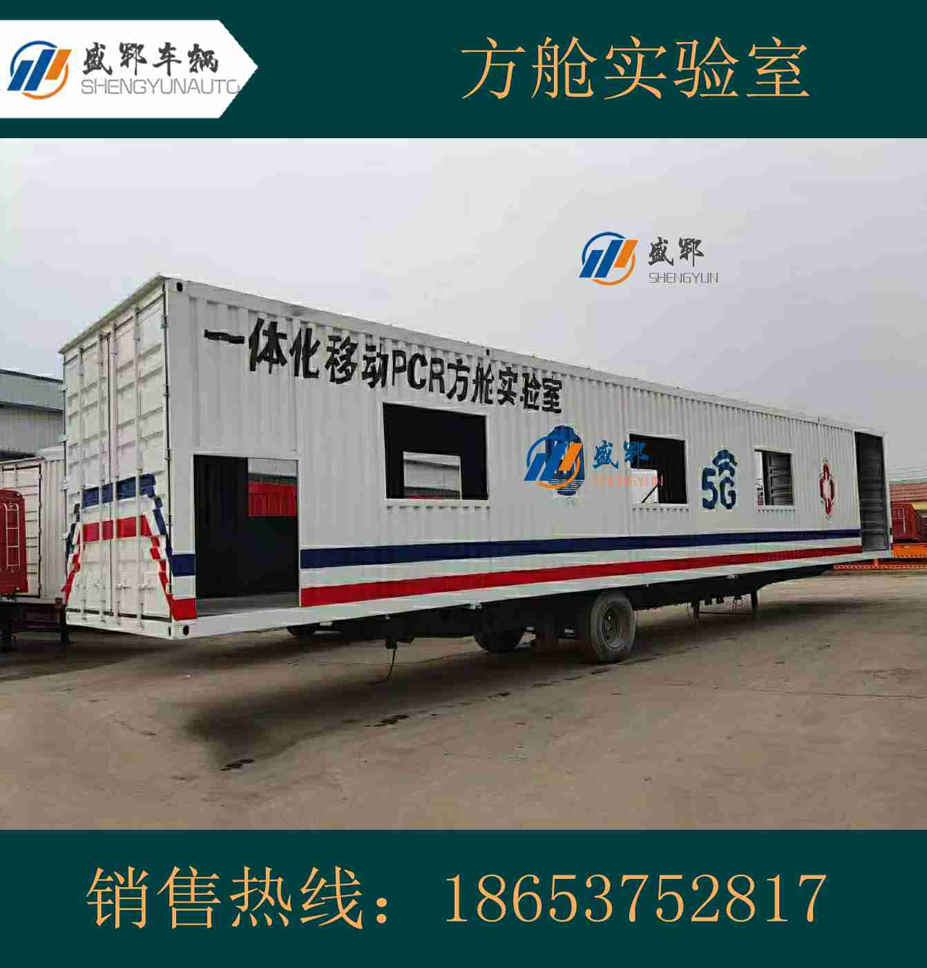 山东济南移动PCR方舱实验室箱体价格  PCR实验室  移动实验室