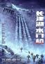 长津湖下集水门桥电影份额可认购