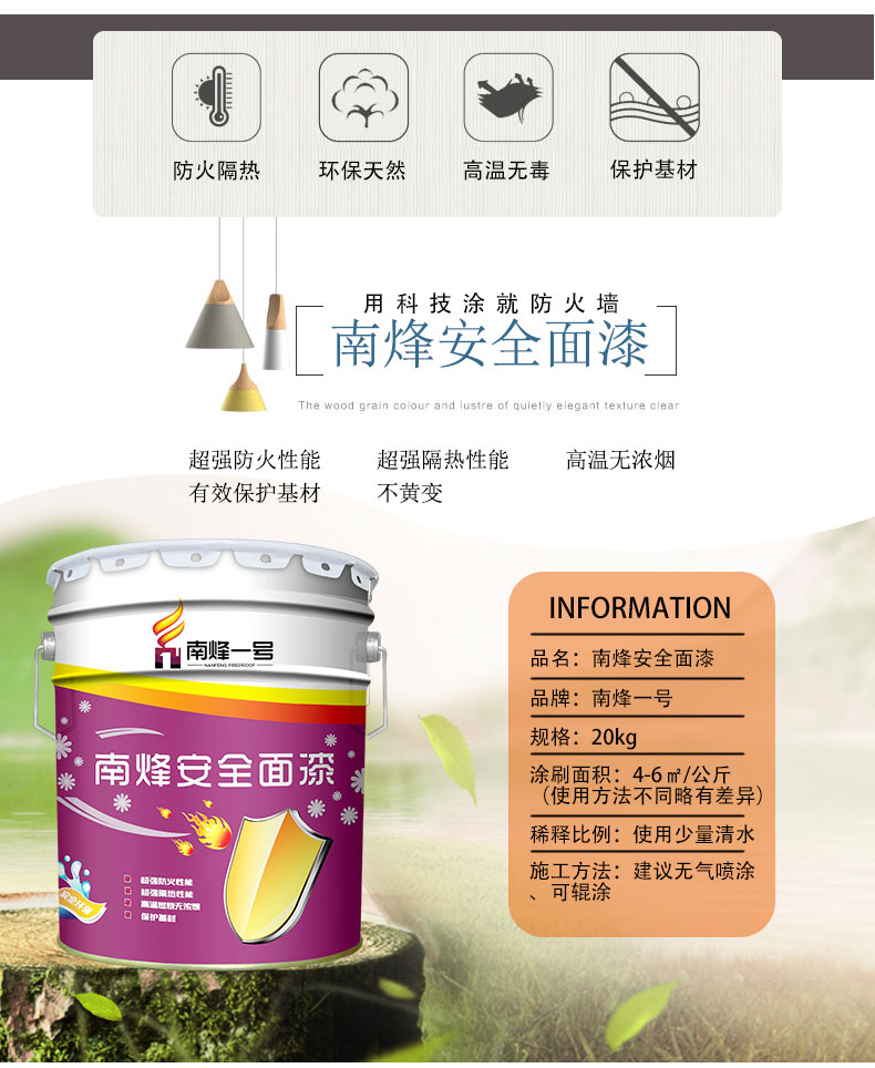南烽一号南烽面漆水漆防火涂料代理加盟