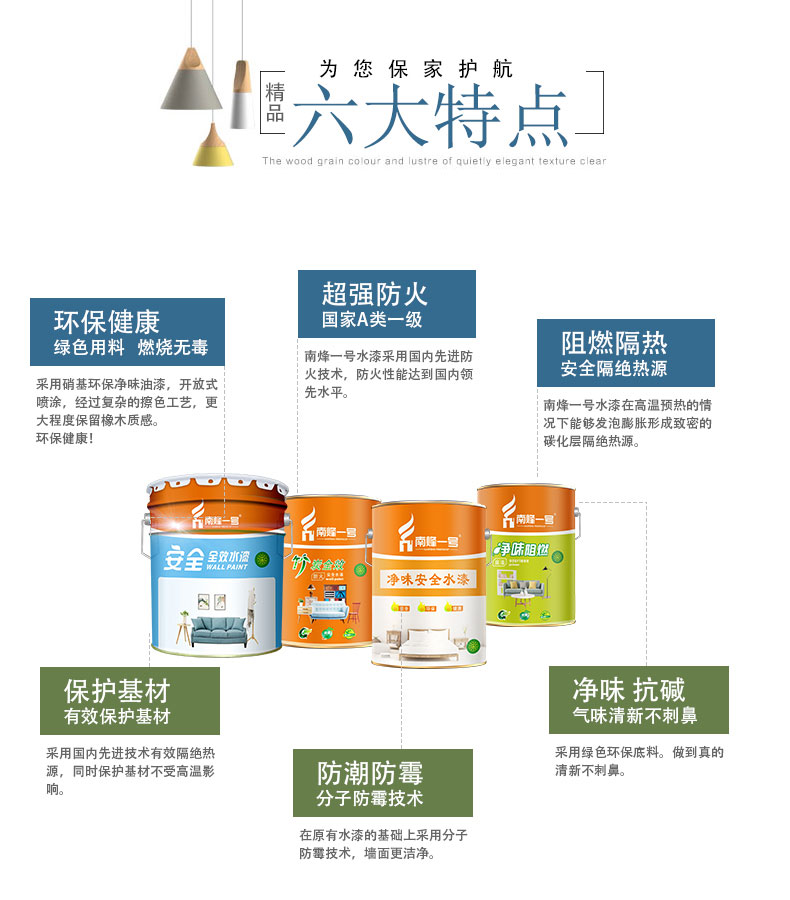 南烽一号南烽面漆水漆防火涂料代理加盟