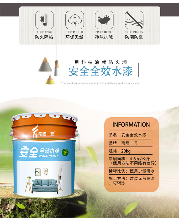 南烽一号安全水漆面漆防火涂料代理加盟