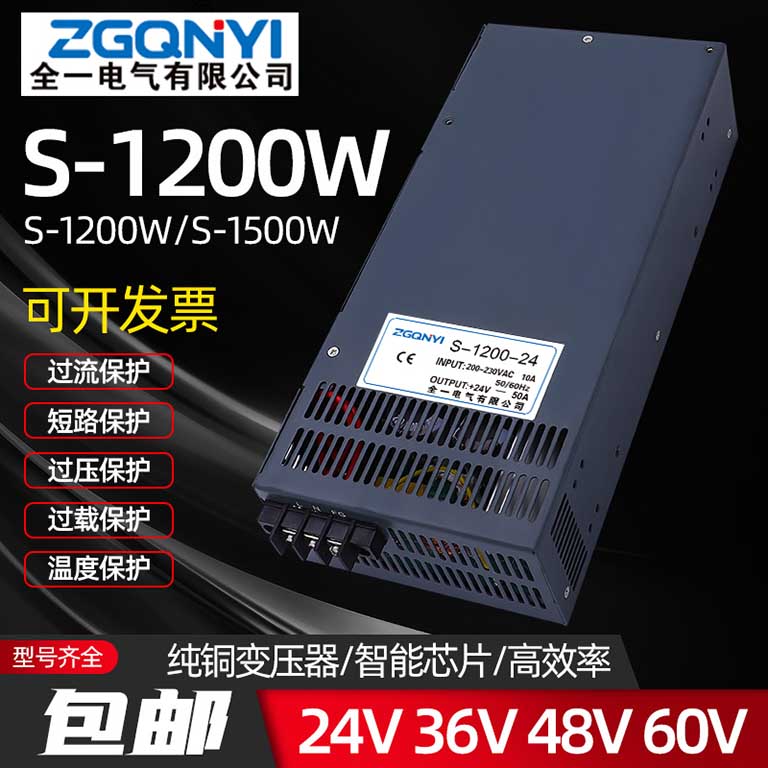 S-1200W-12/24/36/48/60V大功率开关电源&nbsp;&nbsp;净化器电源&nbsp;&nbsp;LED灯电源