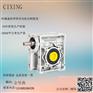 慈星供应RV减速机蜗轮蜗杆减速机单轴入