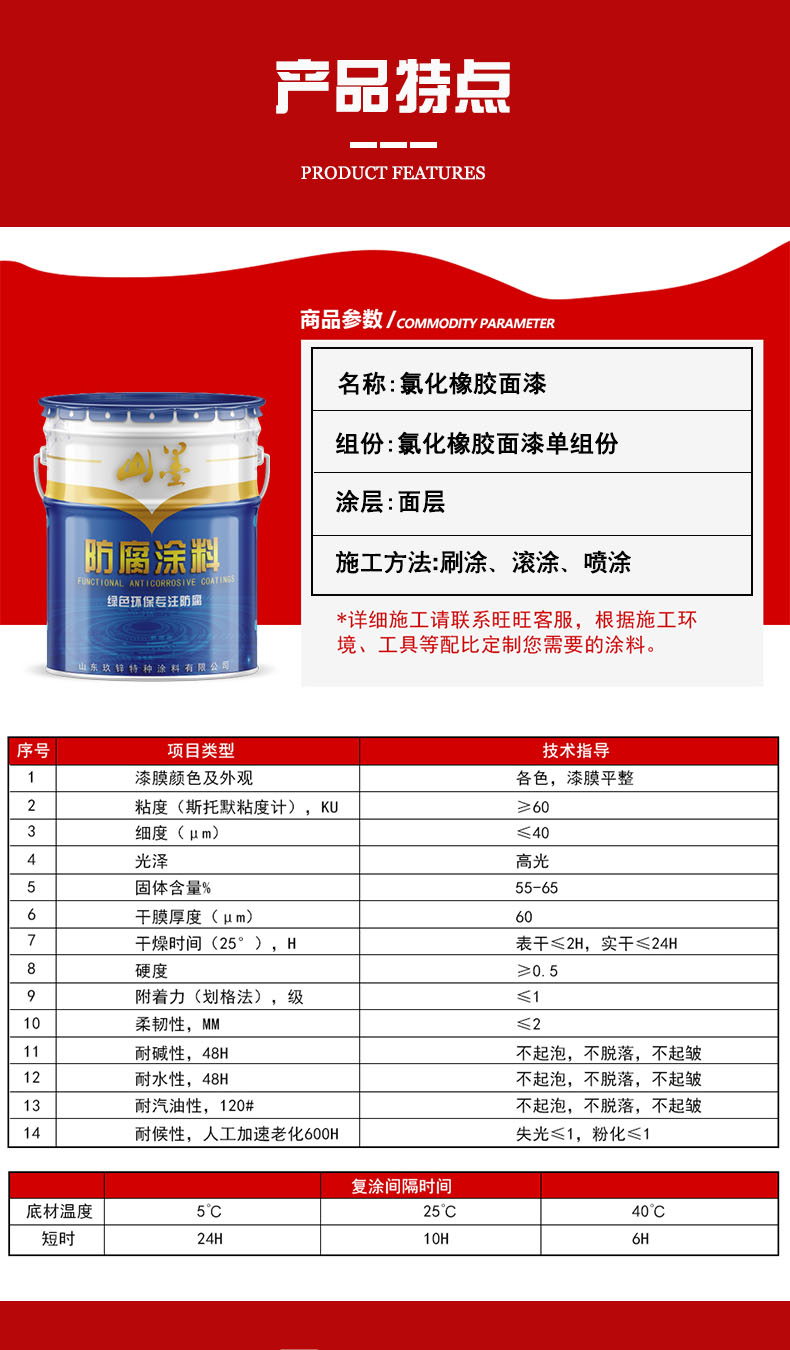 船舶水线防腐用氯化橡胶面漆  氯化橡胶防腐面漆