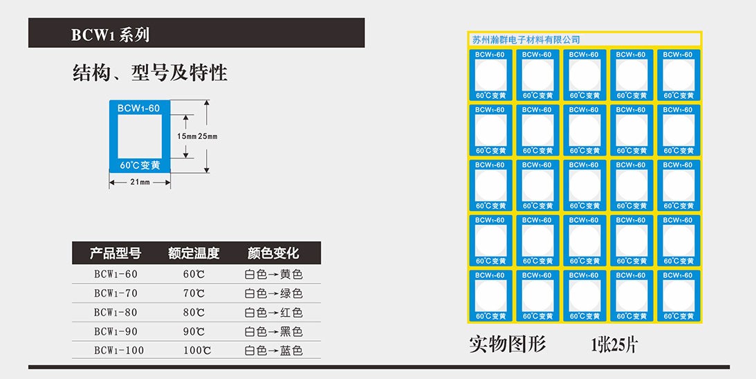 BCW1系列示温片 不可逆型测温贴片 测温贴纸 温度标签  测温纸