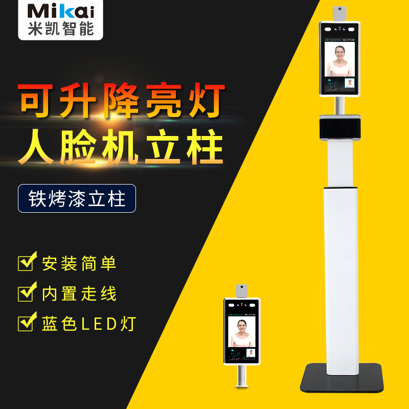 可升降亮灯人脸识别机立柱白色可调人脸识别支架&nbsp;&nbsp;防静电