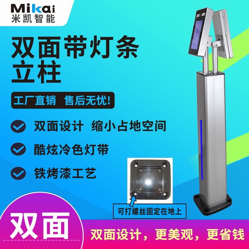 海康人脸识别机立柱带灯条门禁系统一体机&nbsp;&nbsp;防静电&nbsp;&nbsp;支架