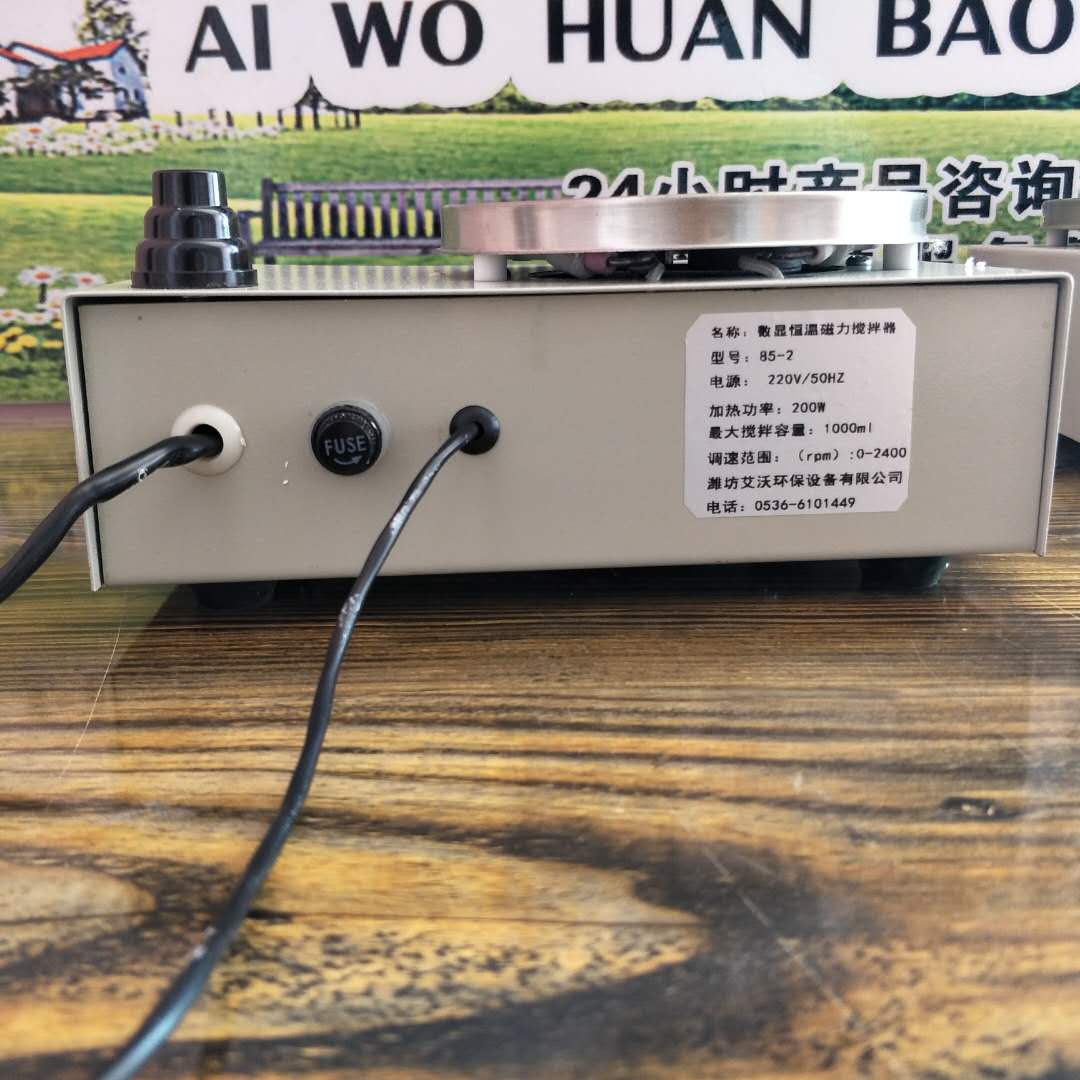 85-2数显恒温磁力搅拌器  液体搅拌器  实验室搅拌装置