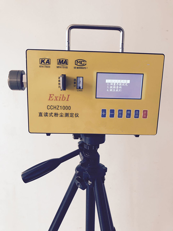 CCHZ1000直读式粉尘测定仪  粉尘检测仪  粉尘颗粒物检测  环境粉尘浓度测试仪