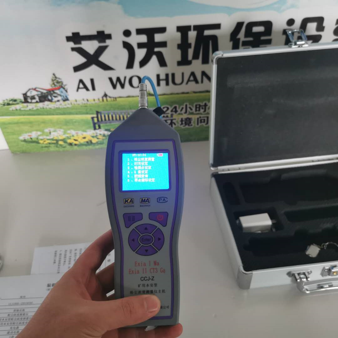 CCJ粉尘浓度测量仪  环境粉尘检测仪  粉尘浓度测试仪  激光粉尘测试仪