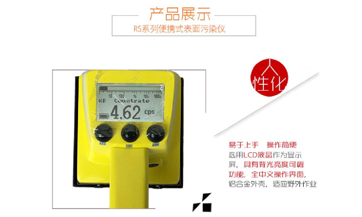 RS2100便携式表面污染仪  辐射剂量测试  物体表面辐射测试