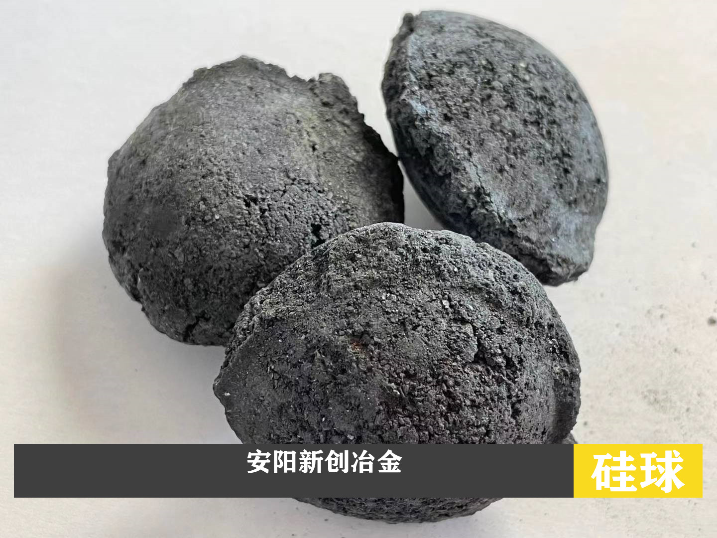 安阳新创供应炼钢脱氧剂--工业硅球 硅球图片  工业硅球一吨  工业硅球产品批发行情