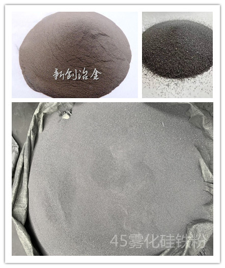 焊接材料雾化硅铁粉、无锡雾化硅铁粉、新创冶金(查看)  雾化硅铁粉破碎硅铁粉  雾化硅铁粉焊条用粉  雾化硅铁粉生产厂家