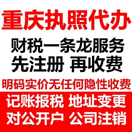 重庆巫山公司注册代办 个体工商户执照代办&nbsp;&nbsp;重庆公司注册代办&nbsp;&nbsp;重庆个体户执照代办