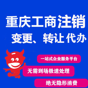 重庆北碚童家溪公司注册代办农药经营许可证&nbsp;&nbsp;重庆公司注册代办&nbsp;&nbsp;重庆公司注册流程&nbsp;&nbsp;重庆营业执照代办