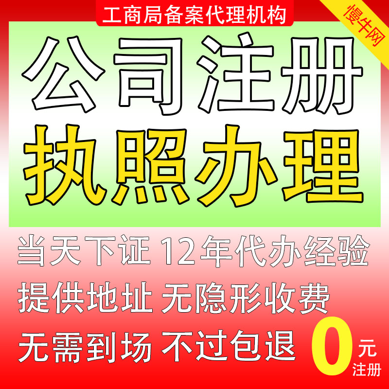 南岸区代办公司注册，办理医疗器械许可证&nbsp;&nbsp;办理医疗许可证申请&nbsp;&nbsp;代办公司执照