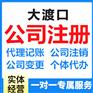 重庆大渡口注册个体户执照代办 食品许可证代办