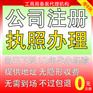 重庆永川公司注册代办 许可证注销代办