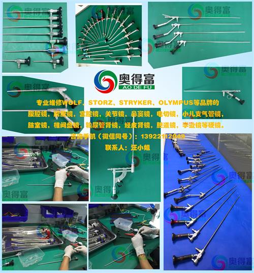 提供宫腔镜维修/硬镜维修/内窥镜维修