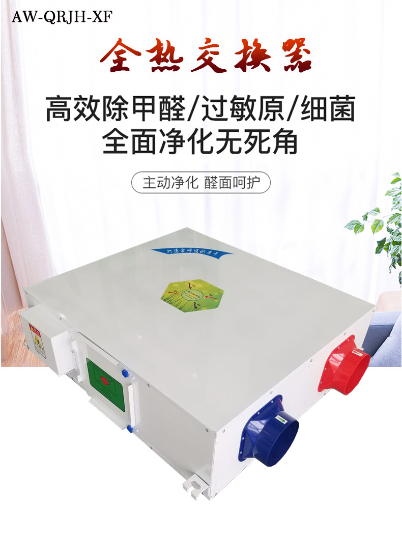 艾为350风量新风吊顶式室内全热交换机新风换气系统  新风机  新风系统  全热交换器