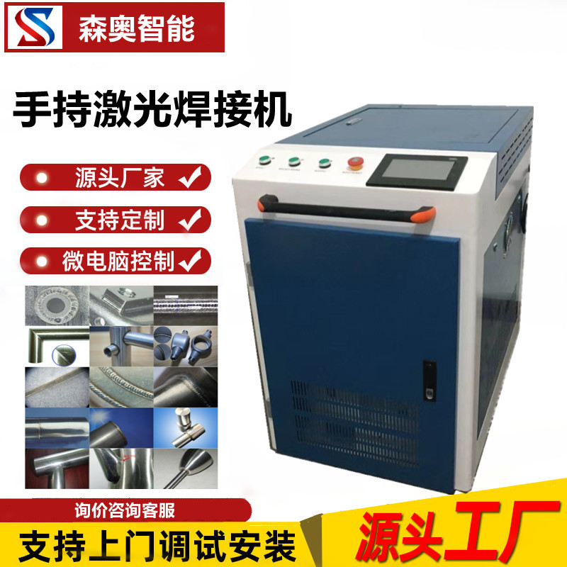 H-S 2000W手持式光纤激光焊接机 镀锌板激光焊接设备  手持激光焊机