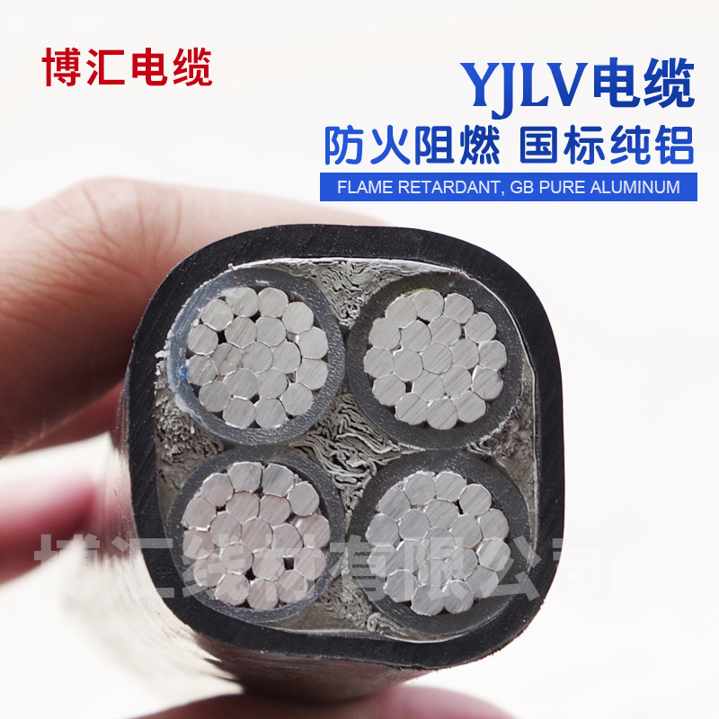 YJLV电缆  防火阻燃  国标  纯铝