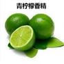 青柠檬香精 日化洗涤香精