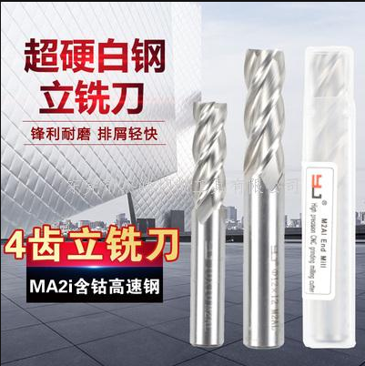 4刃YJ白钢立铣刀  白钢刀  高速钢  YJ白钢刀