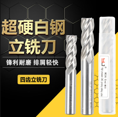 4刃YJ白钢立铣刀  白钢刀  高速钢  YJ白钢刀