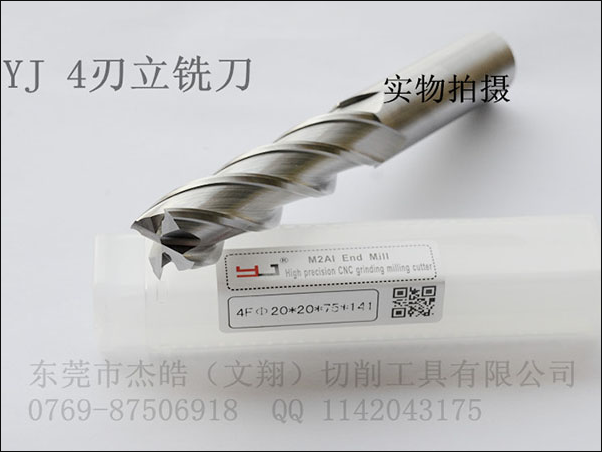 YJ白钢4刃立铣刀非标定制  白钢刀  白钢立铣刀  4刃白钢立铣刀
