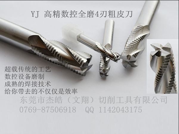 YJ白钢4刃粗皮刀非标定制  白钢粗皮刀