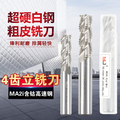 YJ白钢4刃粗皮刀非标定制  白钢粗皮刀