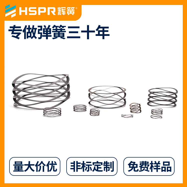 辉簧弹簧厂家批发摩托车对顶波形弹簧合金钢波簧  五金弹簧  不锈钢弹簧