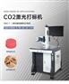 CO2激光打标机 非金属CO2激光打码机