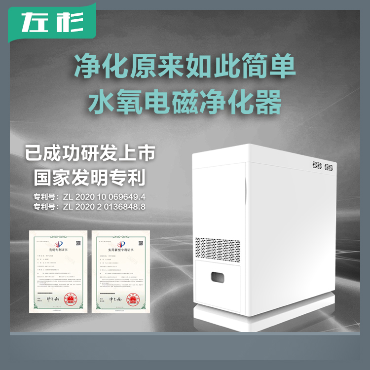 新型水氧电磁空气净化器家用  负离子发生器