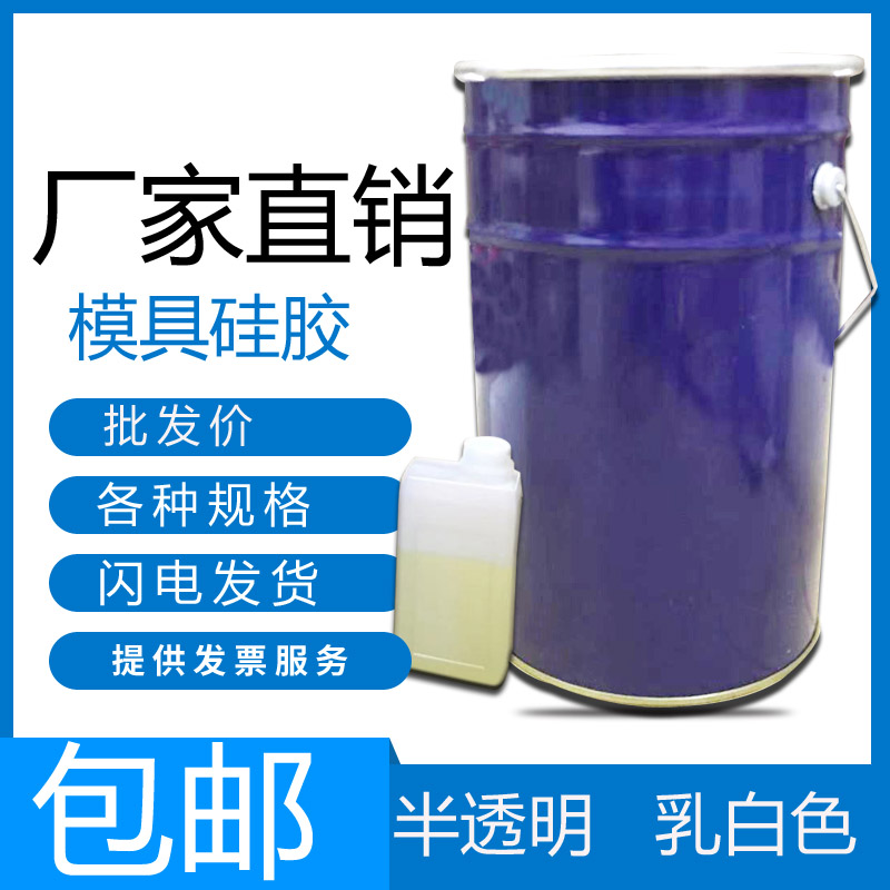 矽利康半透明硅胶 模具制作原料 乳白硅胶 模具硅胶