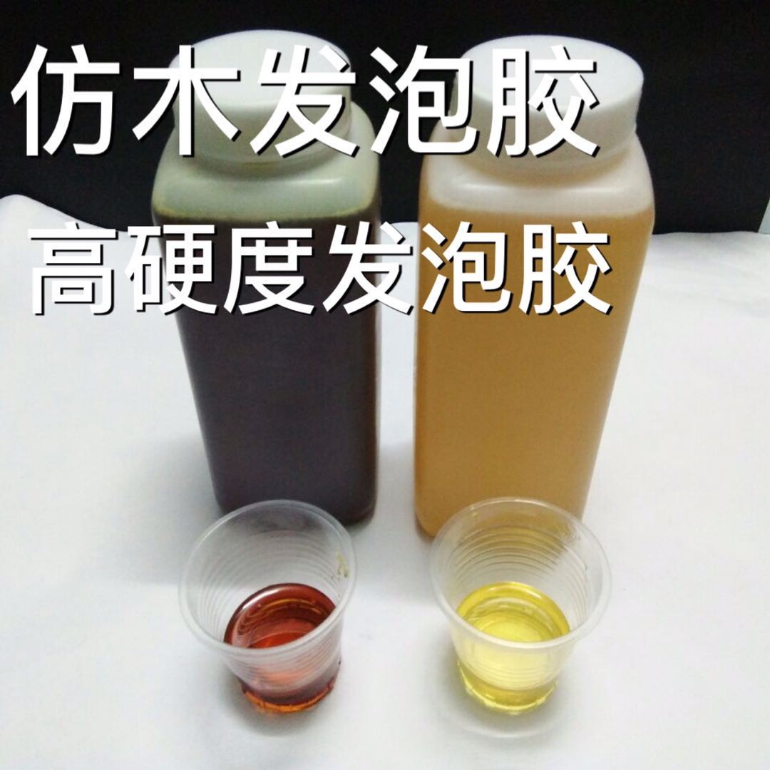 仿木发泡胶 仿木聚氨酯黑白料 PU仿木发泡料 硬泡仿木 PU