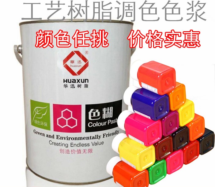 工艺品树脂色浆 华讯色浆 仿玉树脂调色色浆