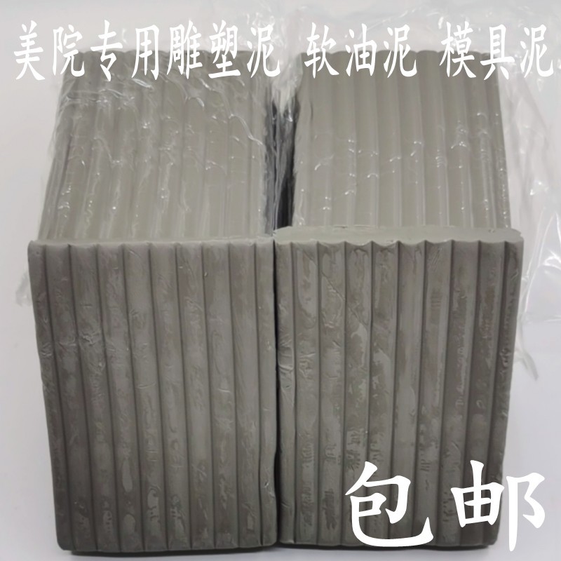 美院用灰色雕塑泥 油泥油土开模油泥 雕塑陶泥工业橡皮泥