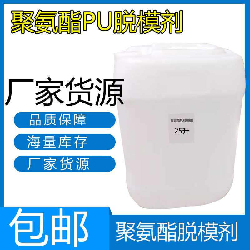 陶瓷石膏脱模剂钾肥皂 陶瓷脱模膏水泥模具  水性脱模剂