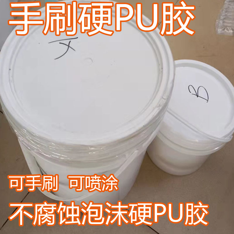 PU软发泡胶剂 自结皮pu 聚氨酯发泡原材料 高回弹慢回弹软