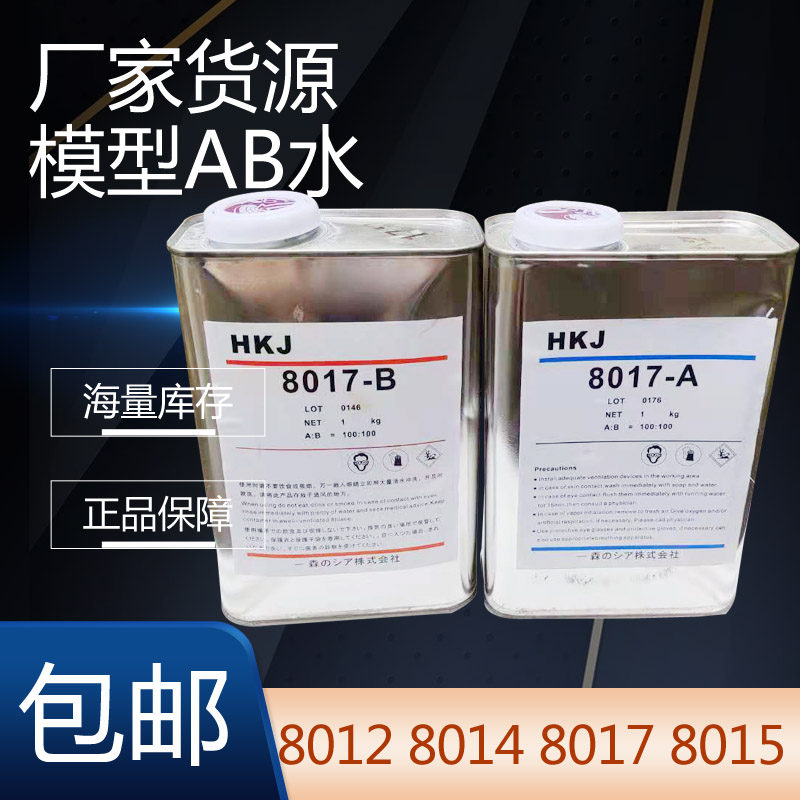 ab水8014c纯白8015透明8017复模PU树脂AB水