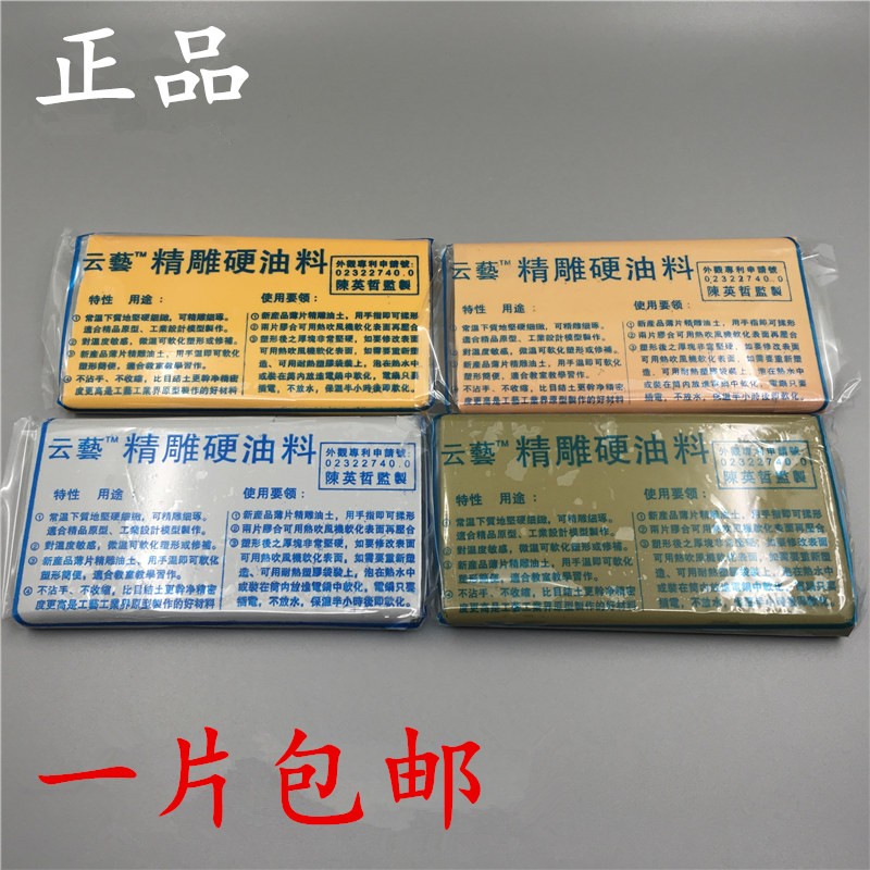 厂家供应精雕油泥 雕刻油土 油泥.雕塑泥土 云艺精雕油土